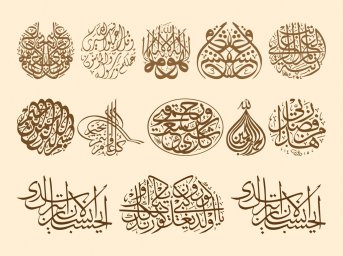 Макет "Исламская каллиграфия" #5299132252 0