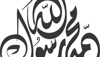 Макет "Исламская каллиграфия мухаммад расулуллах"
