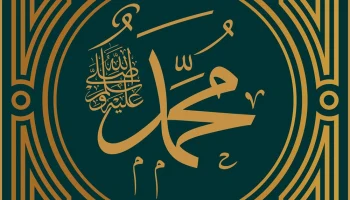 Макет "Гравировка исламская каллиграфия мухаммад صلى الله عليه وسلم"