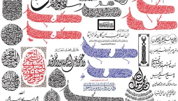 Макет "Векторная иллюстрация арабской каллиграфии"