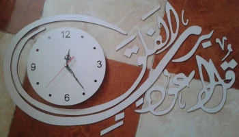 Макет "Коранические настенные деревянные часы قل أعوذ برب الفلق"