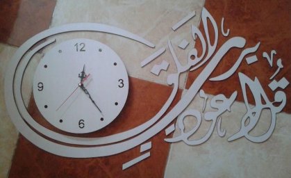 Макет "Коранические настенные деревянные часы قل أعوذ برب الفلق" 0