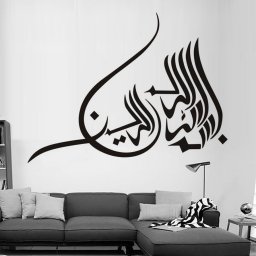 Макет "Исламская каллиграфия Бисмиллах" 0
