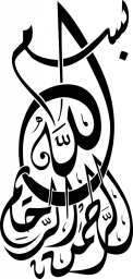 Макет "Арабская каллиграфия Бисмиллах" #2330160080 0