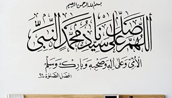Даруд шариф каллиграфия вектор
