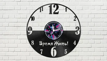 Макет "Часы с виниловой пластинкой Время жить"