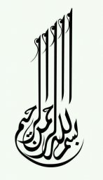 Макет "Бисмиллях исламская каллиграфия" 0