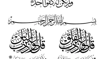 Макет "Исламская каллиграфия векторное искусство"
