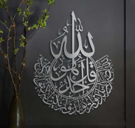 Макет "Арабская каллиграфия суры Ихлас исламское настенное украшение" 0