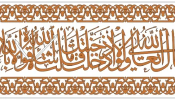 Макет "Арабская каллиграфия"