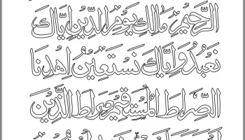Макет "Коран исламская каллиграфия аль-фатиха"