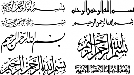 Макет "Арабская исламская каллиграфия бисмиллах" 0