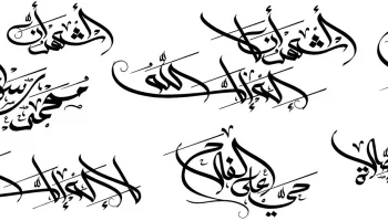 Макет "Азан, адхан, салах, салат арабская каллиграфия"