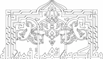 Макет "Исламская каллиграфия векторное искусство"