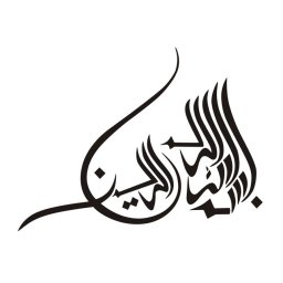 Макет "Исламская каллиграфия бисмиллях" 0