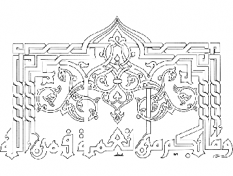 Макет "Исламская каллиграфия векторное искусство" 0