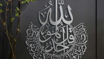 Макет "Арабская каллиграфия суры Ихлас исламское настенное украшение"