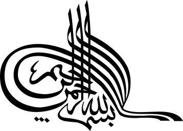 Макет "Бисмиллах исламская арабская каллиграфия" 0