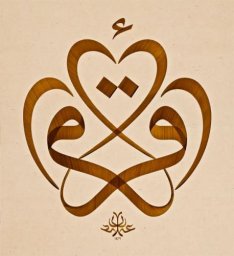 Макет "Икра арабская каллиграфия векторное искусство" 0