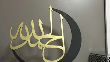 Макет "Альхамдулиллах исламский декор стола"