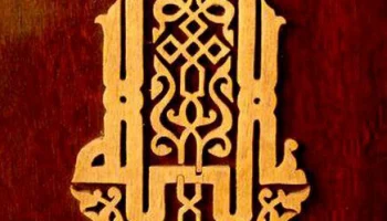 Макет "Арабская каллиграфия" #3020862644