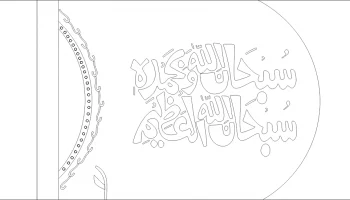 Макет "Дизайн арабской каллиграфии"