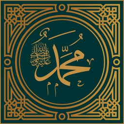 Макет "Гравировка исламская каллиграфия мухаммад صلى الله عليه وسلم" 0