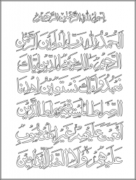 Коран исламская каллиграфия аль-фатиха 0