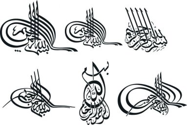 Макет "Бисмиллах каллиграфия исламская арабская каллиграфия" 0