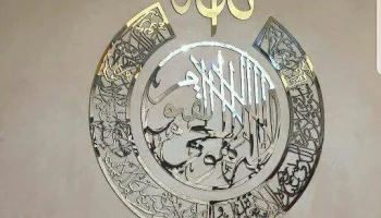 Макет "Исламское каллиграфическое искусство"