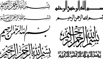 Макет "Арабская исламская каллиграфия бисмиллах"