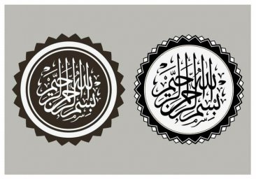 Макет "Искусство исламской каллиграфии бисмиллях" 0