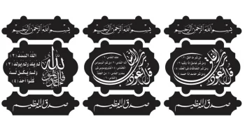 Макет "Арабская исламская каллиграфия"