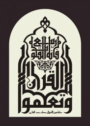 Макет "Куфическая каллиграфия в форме мечети" 0