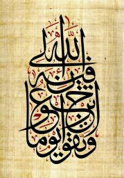 Макет "Настенный декор с гравировкой арабской каллиграфией" 0