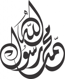 Макет "Исламская каллиграфия мухаммад расулуллах" 0
