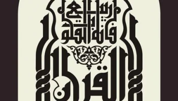 Макет "Куфическая каллиграфия в форме мечети"