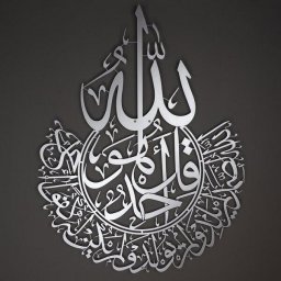 Макет "Арабская каллиграфия суры Ихлас исламское настенное украшение" 2