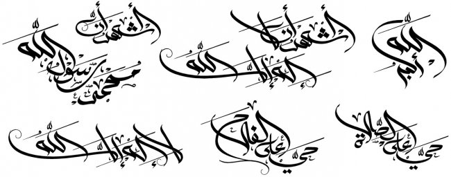 Макет "Азан, адхан, салах, салат арабская каллиграфия" 0