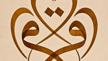 Макет "Икра арабская каллиграфия векторное искусство"