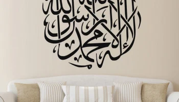 Макет "Шахада исламская каллиграфия"
