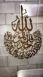 Макет "Кораническое искусство сура аль-ихлас каллиграфия" 0