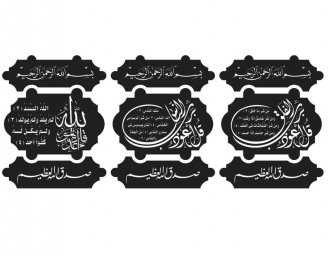 Макет "Арабская исламская каллиграфия" #1132041729 0